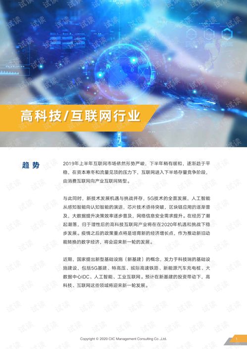 2020年高科技互聯網行業薪酬趨勢指南解讀 機遇、挑戰與人才戰略