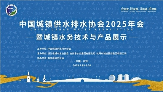 聚勢謀遠 共繪新篇 城市供水系統的可持續發展之路