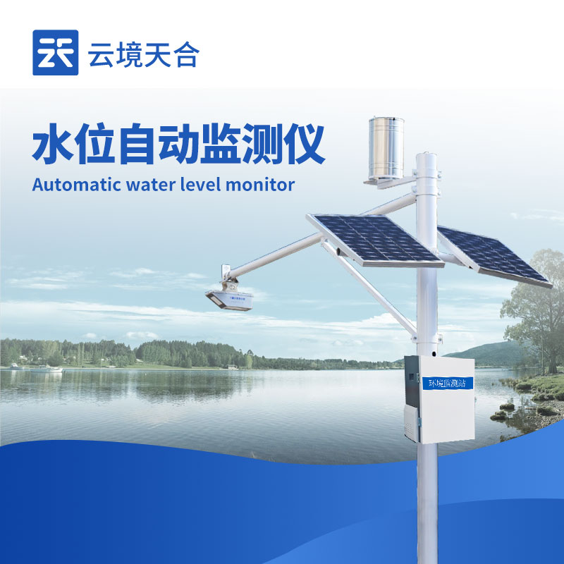 城市供水渠道內(nèi)水位監(jiān)測站 智慧水務的關鍵節(jié)點