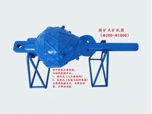 擴孔(kǒng)器(qì)